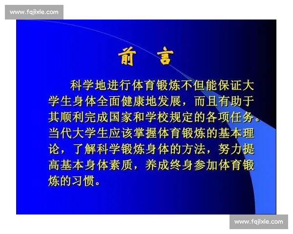 科学训练方法创新与实用指南促进身体与心理全面发展的研究
